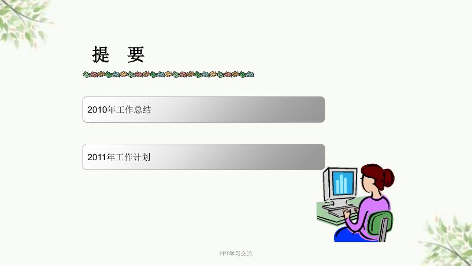 人力资源部总结报告课件_第2页