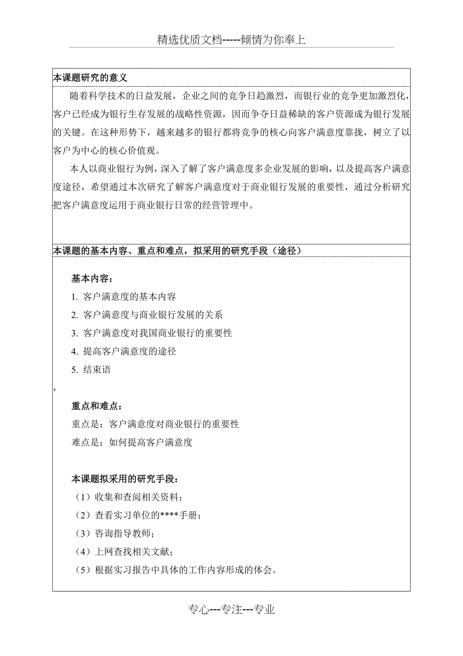 论提高客户满意度对企业发展的重要性(共16页)_第4页