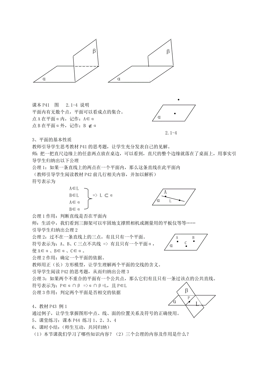 2012年高中精品教案集：2.1.1 平面.doc_第2页