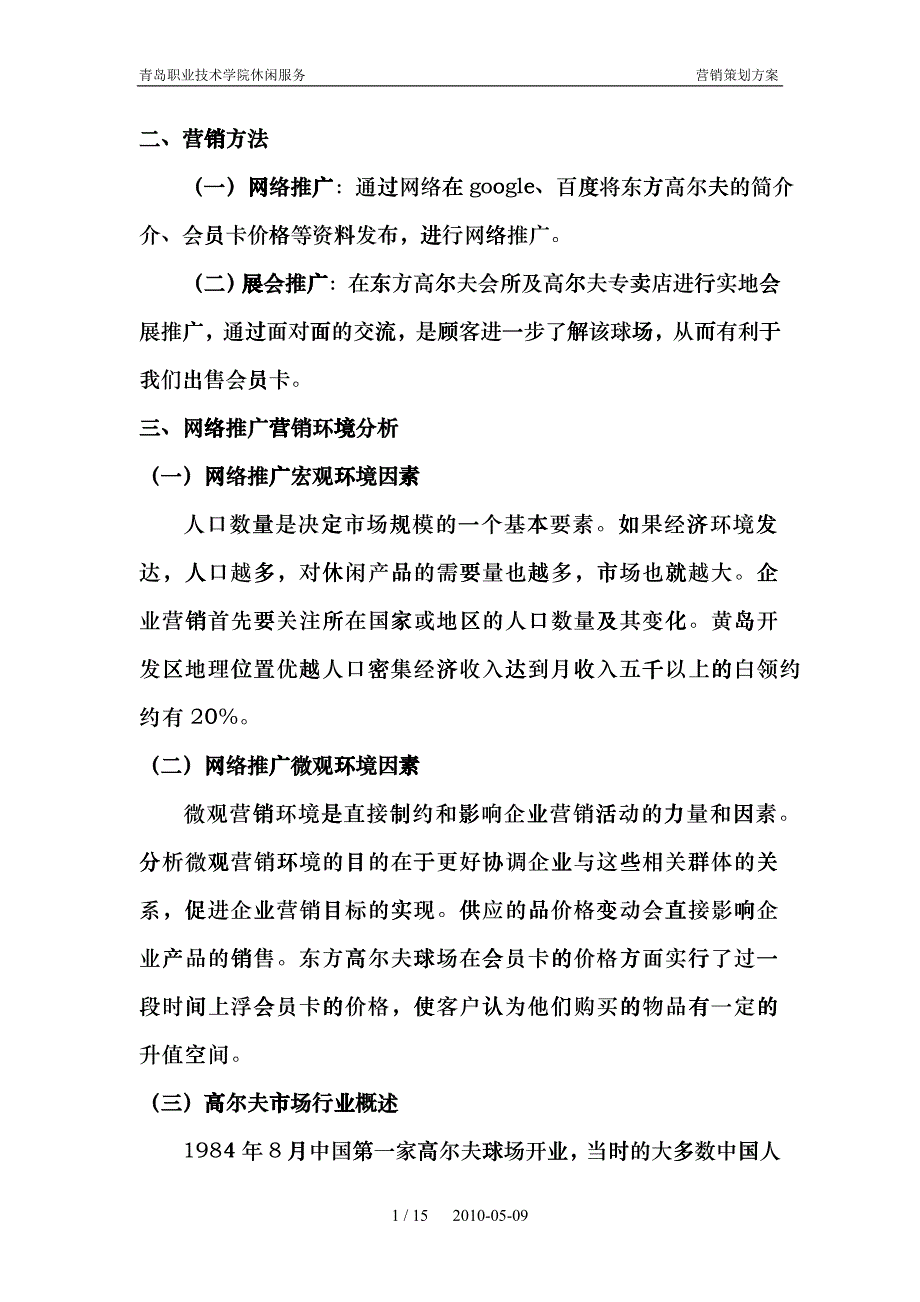 高尔夫会籍卡销售营销策划报告_第4页