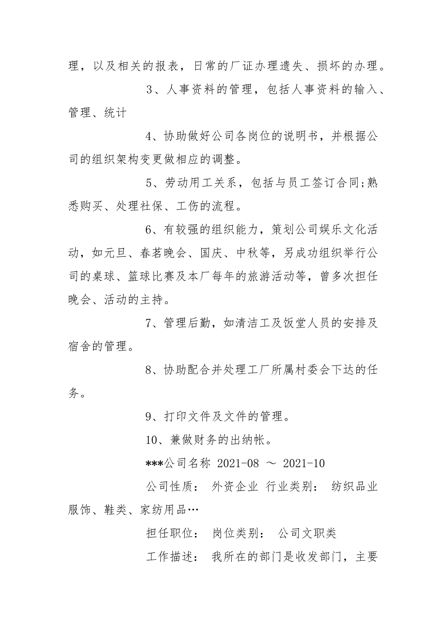 行政个人简历模板.docx_第3页