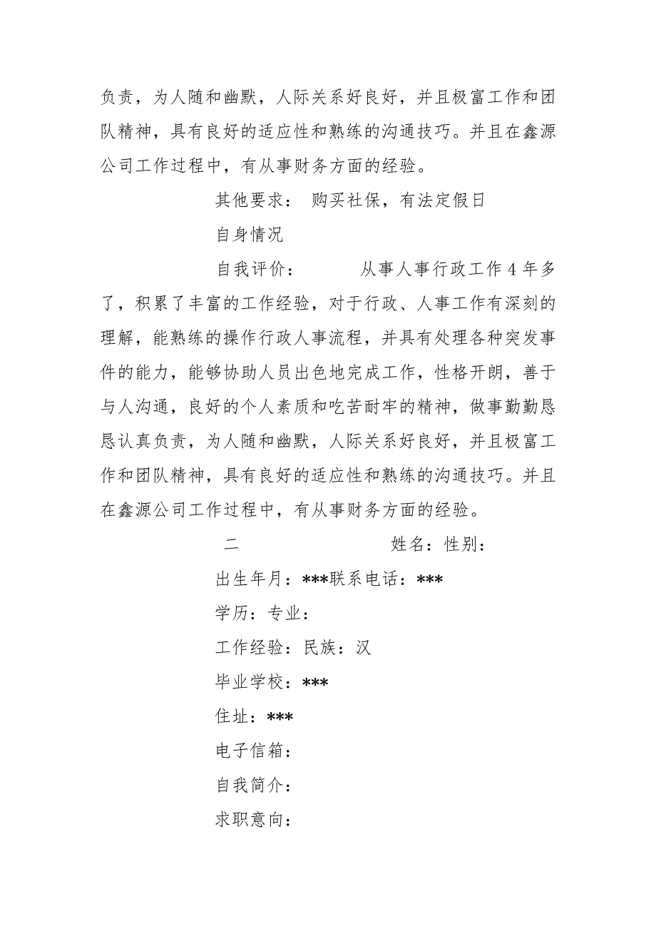 行政个人简历模板.docx_第5页