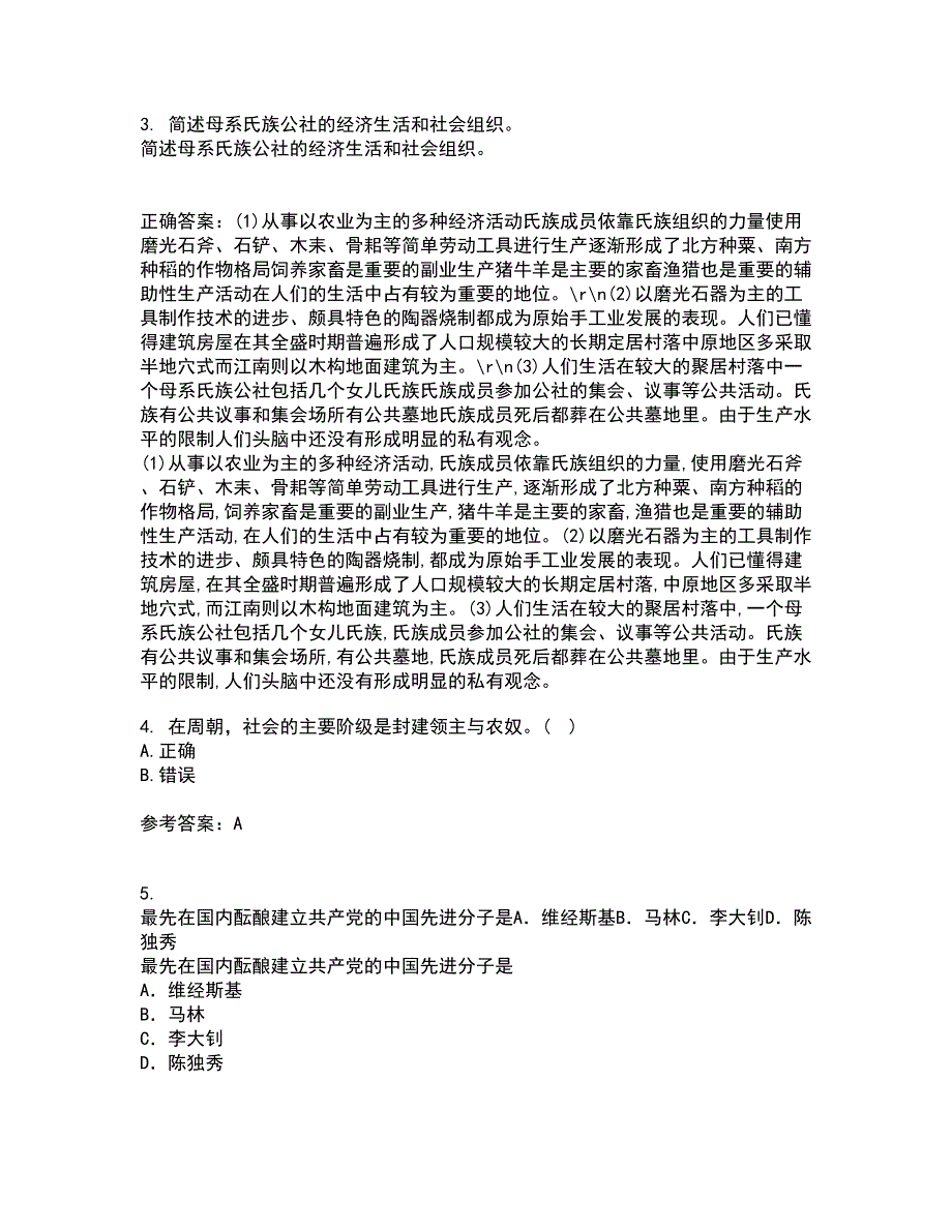 福建师范大学22春《中国政治制度史》补考试题库答案参考2_第2页