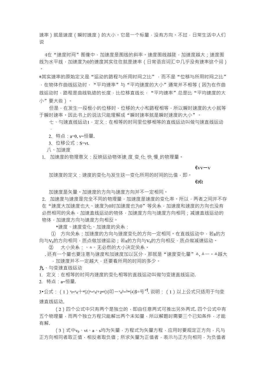 高一物理运动学知识点小结_第2页