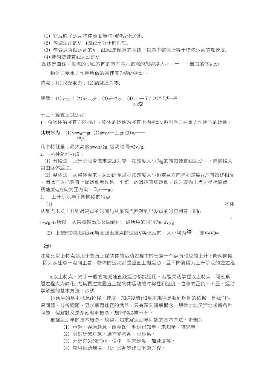 高一物理运动学知识点小结_第5页