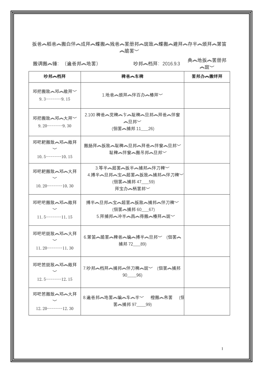 二年级上册数学备课_第1页