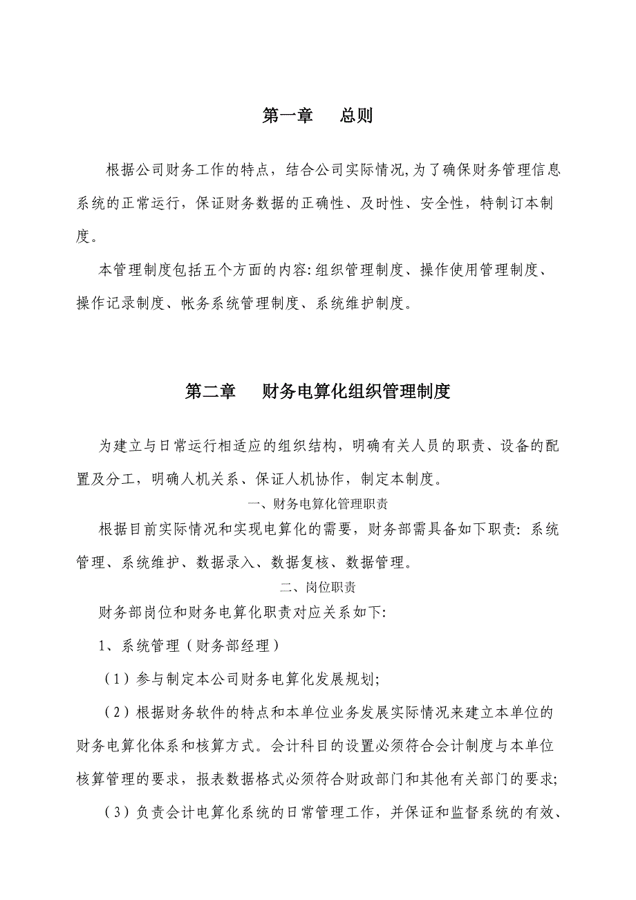 anx.广西创新港湾财务电算化管理制度_第3页