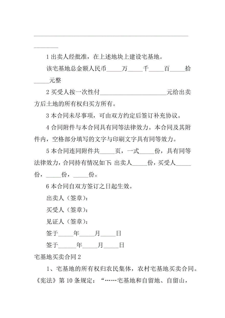 宅基地买卖合同12篇宅基地可以买卖合同_第2页