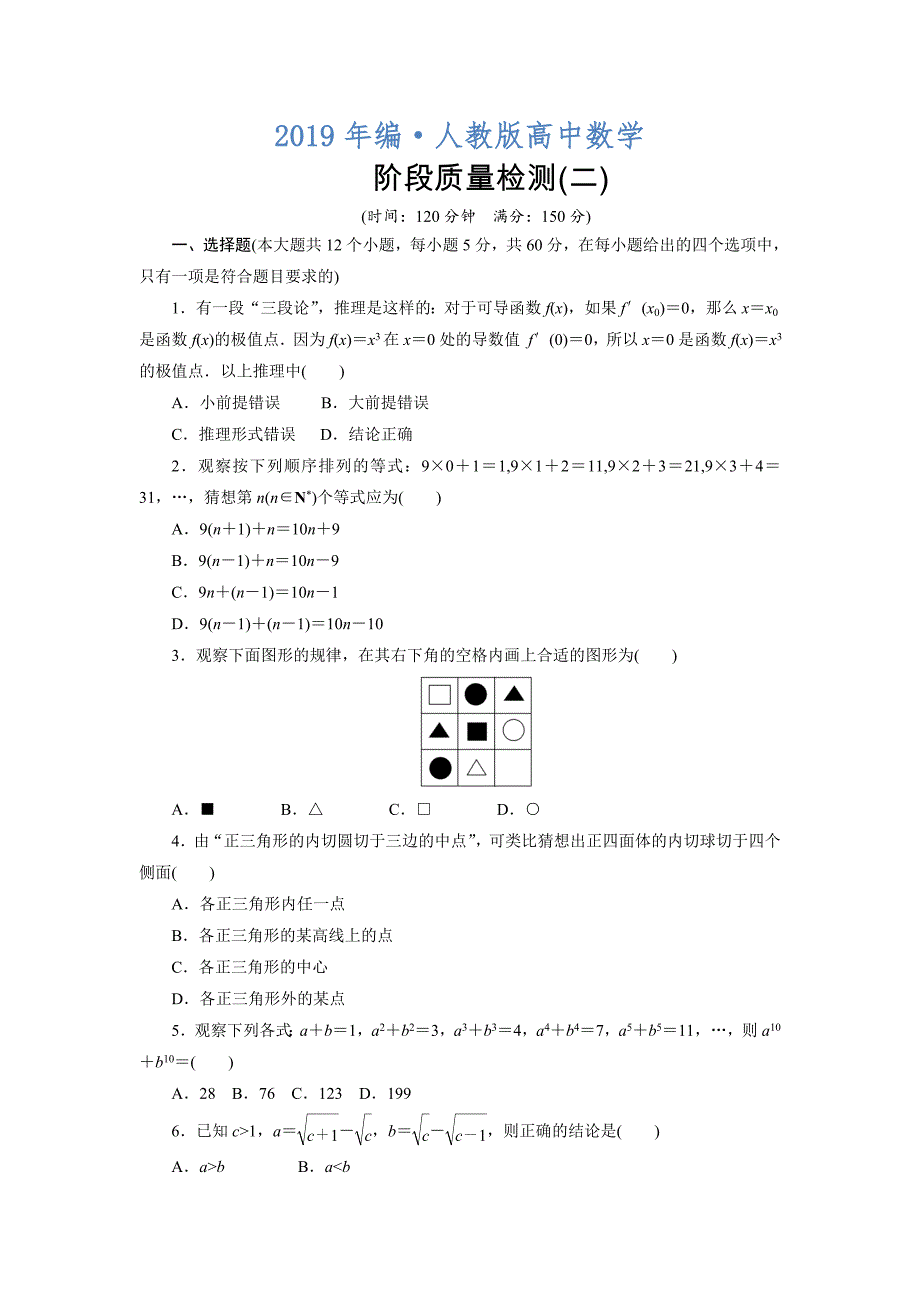 人教版 高中数学【选修 21】 创新应用阶段质量检测二_第1页