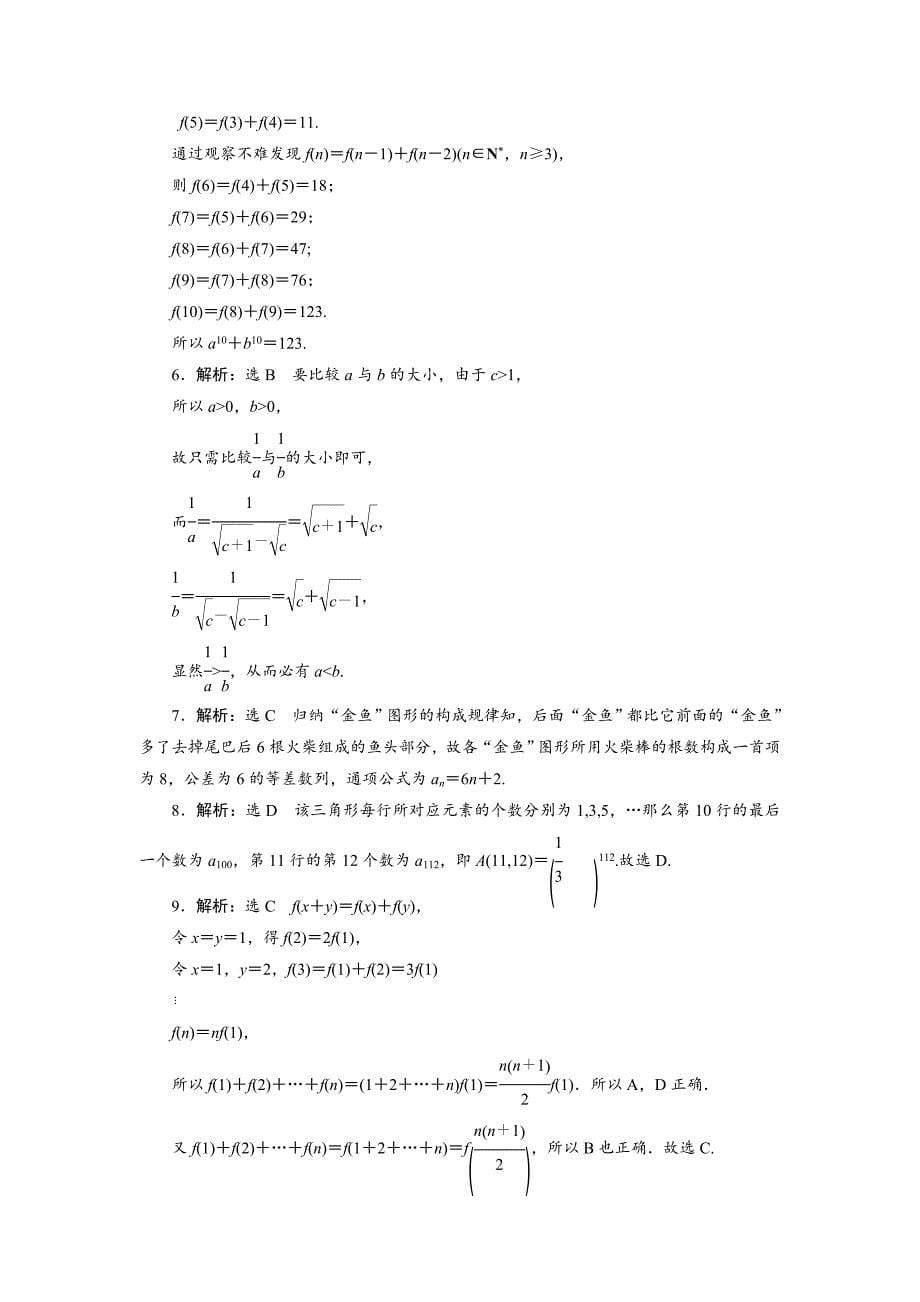 人教版 高中数学【选修 21】 创新应用阶段质量检测二_第5页