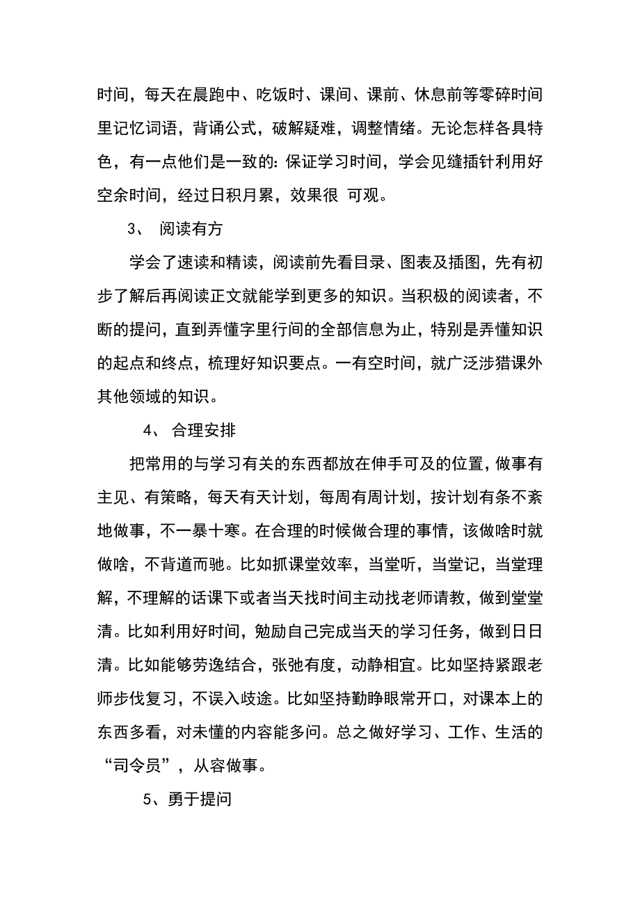 成为尖子生的十大学习方法.docx_第2页