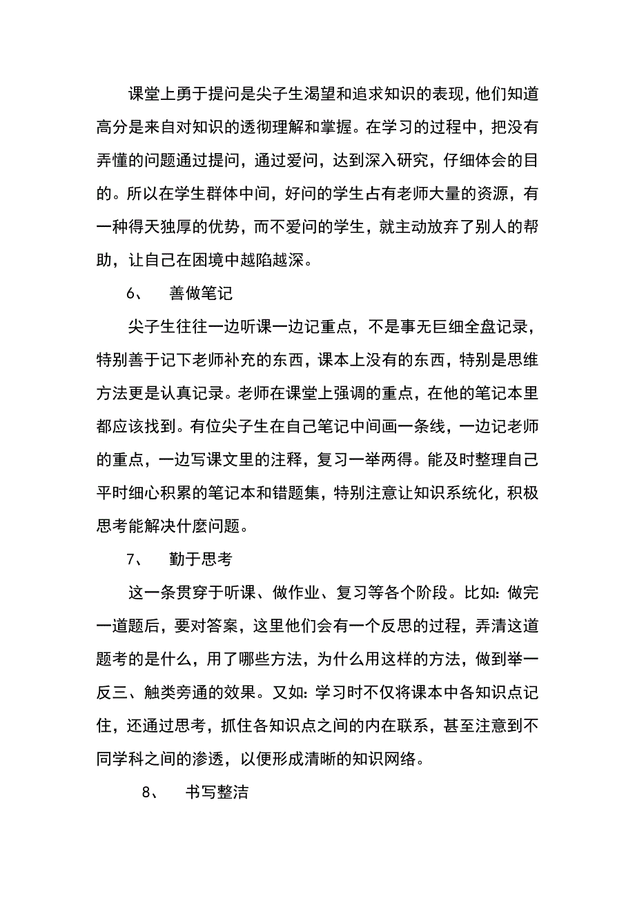 成为尖子生的十大学习方法.docx_第3页