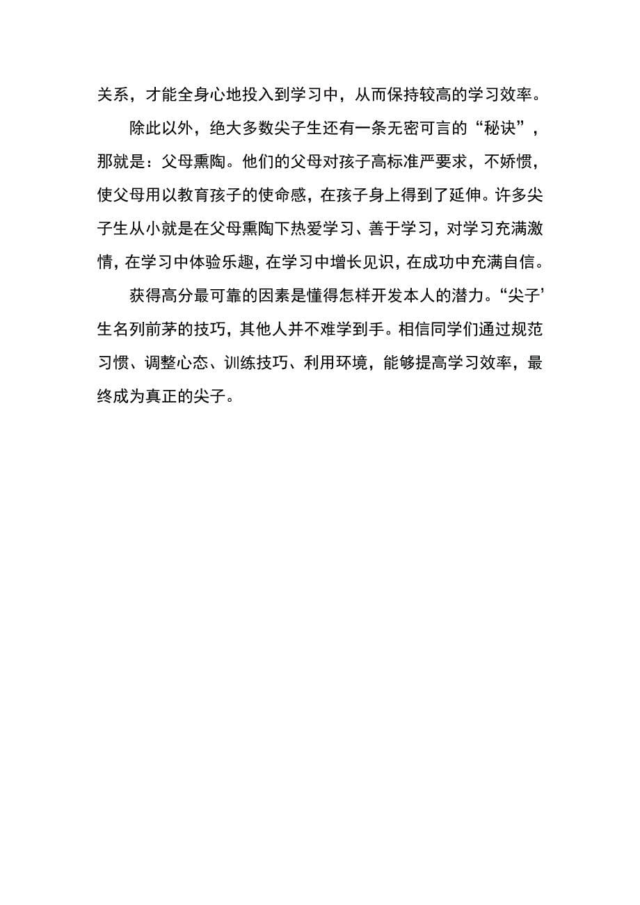 成为尖子生的十大学习方法.docx_第5页