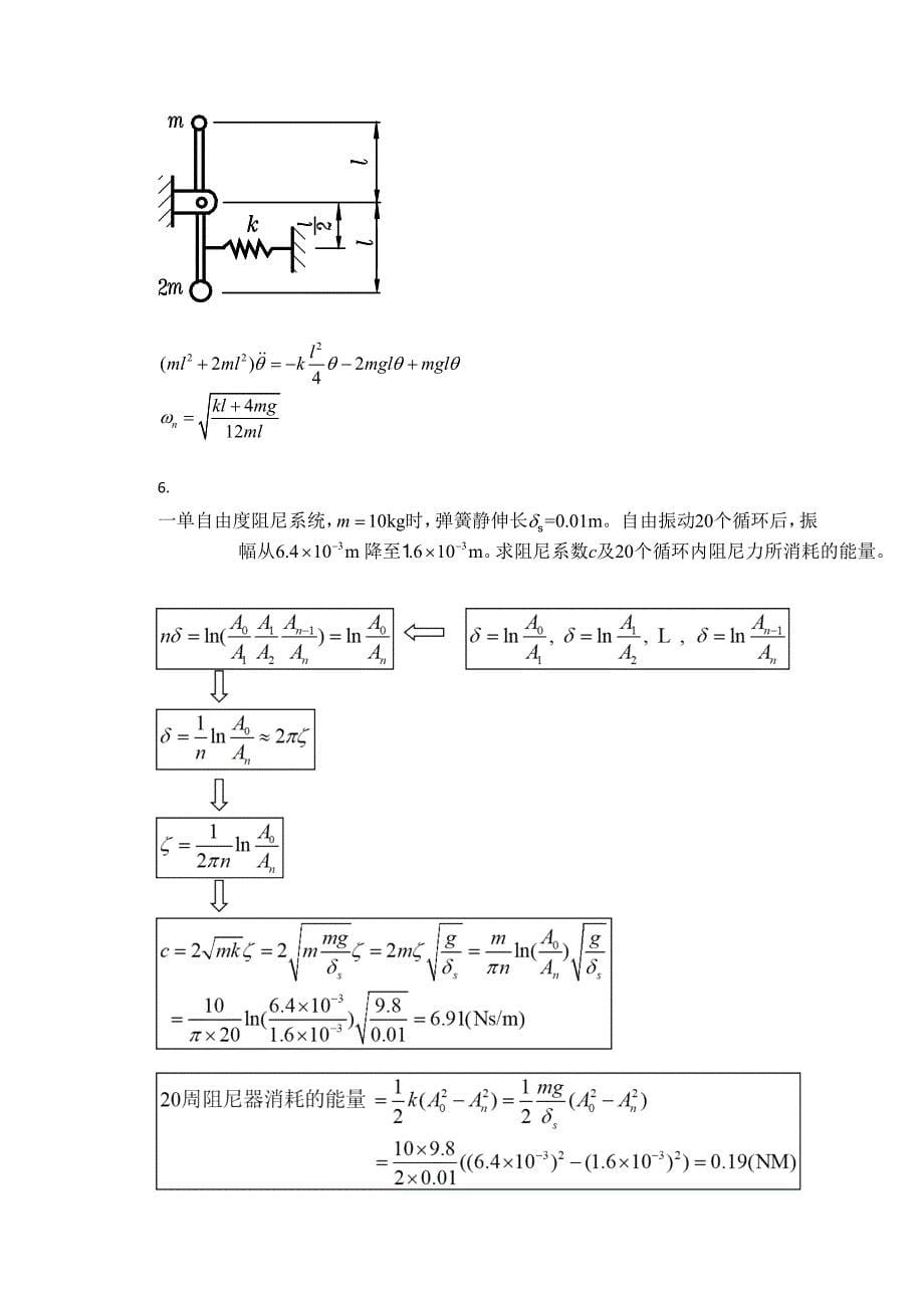 机械振动习题及答案_第5页