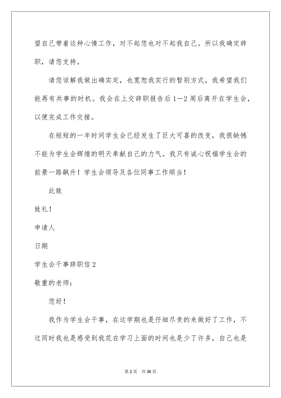 2023年学生会干事辞职信5.docx_第2页