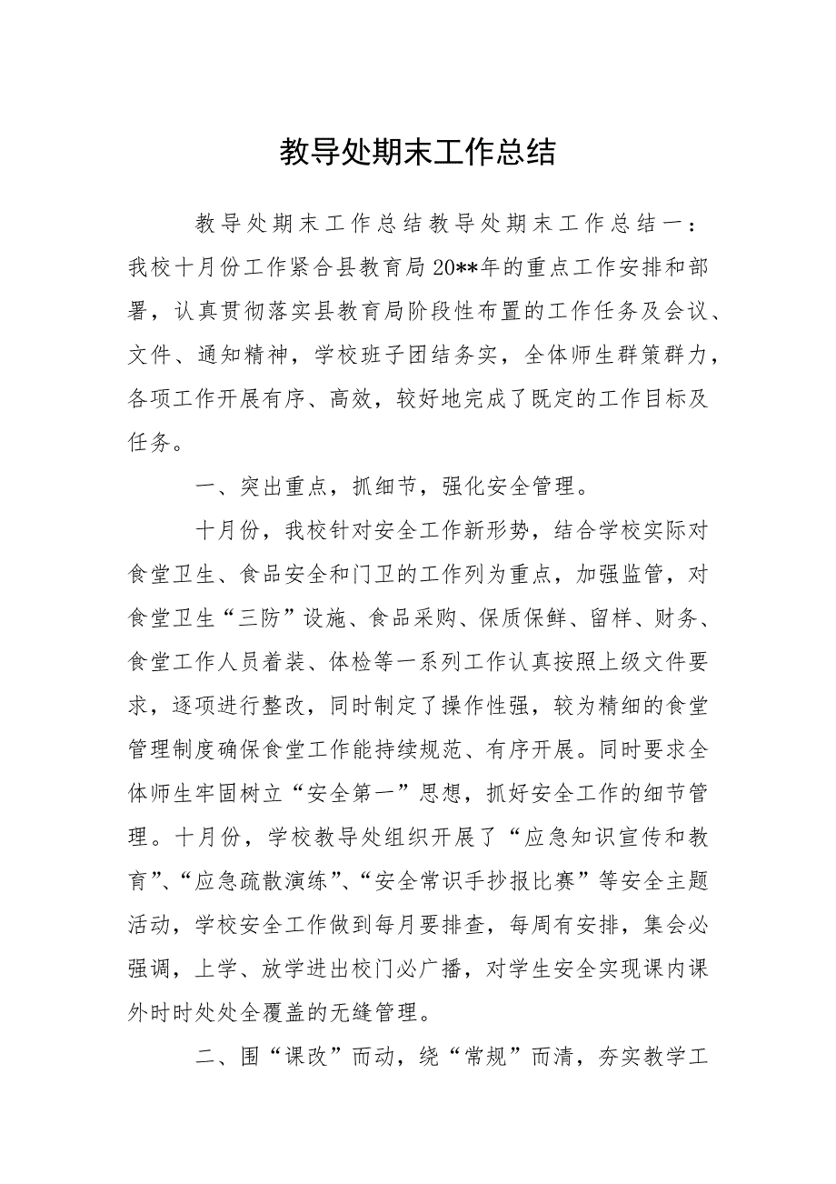 教导处期末工作总结.docx_第1页