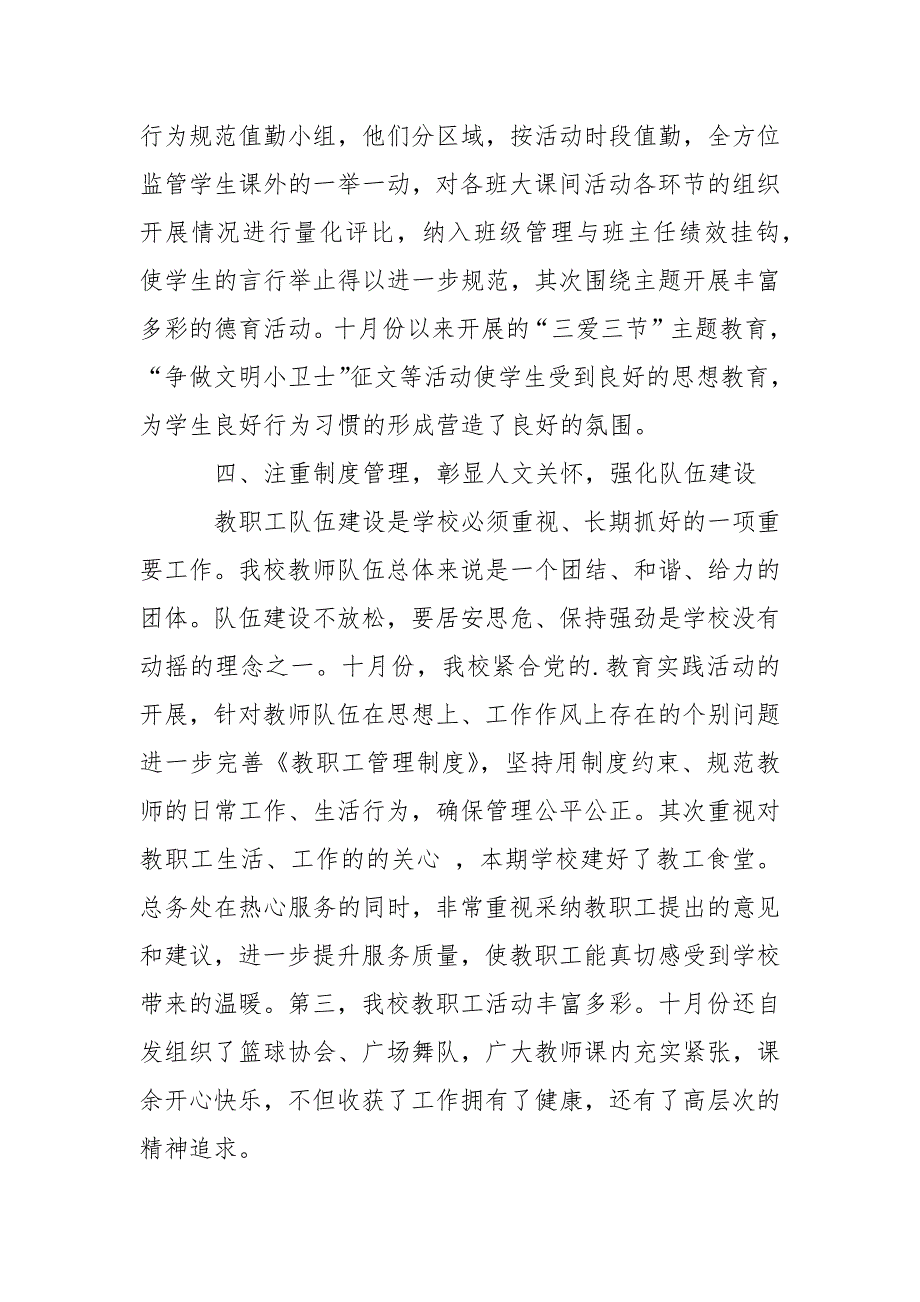 教导处期末工作总结.docx_第3页