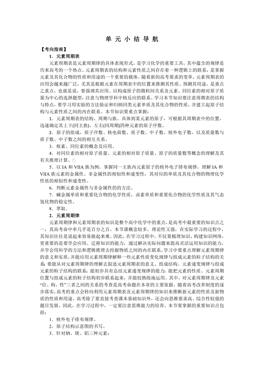 【化学】第一章《物质结构_元素周期律》单元复习教学案(新人教版必修2).doc_第1页