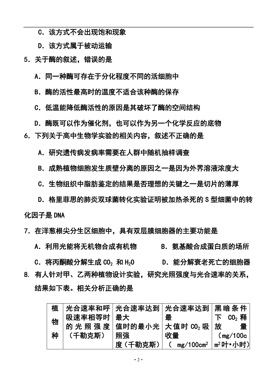 北京市顺义区高三第一次统练考试生物试题及答案_第2页