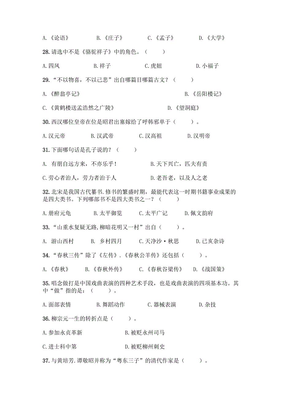 国学知识竞赛题库附答案【培优B卷】.docx_第4页