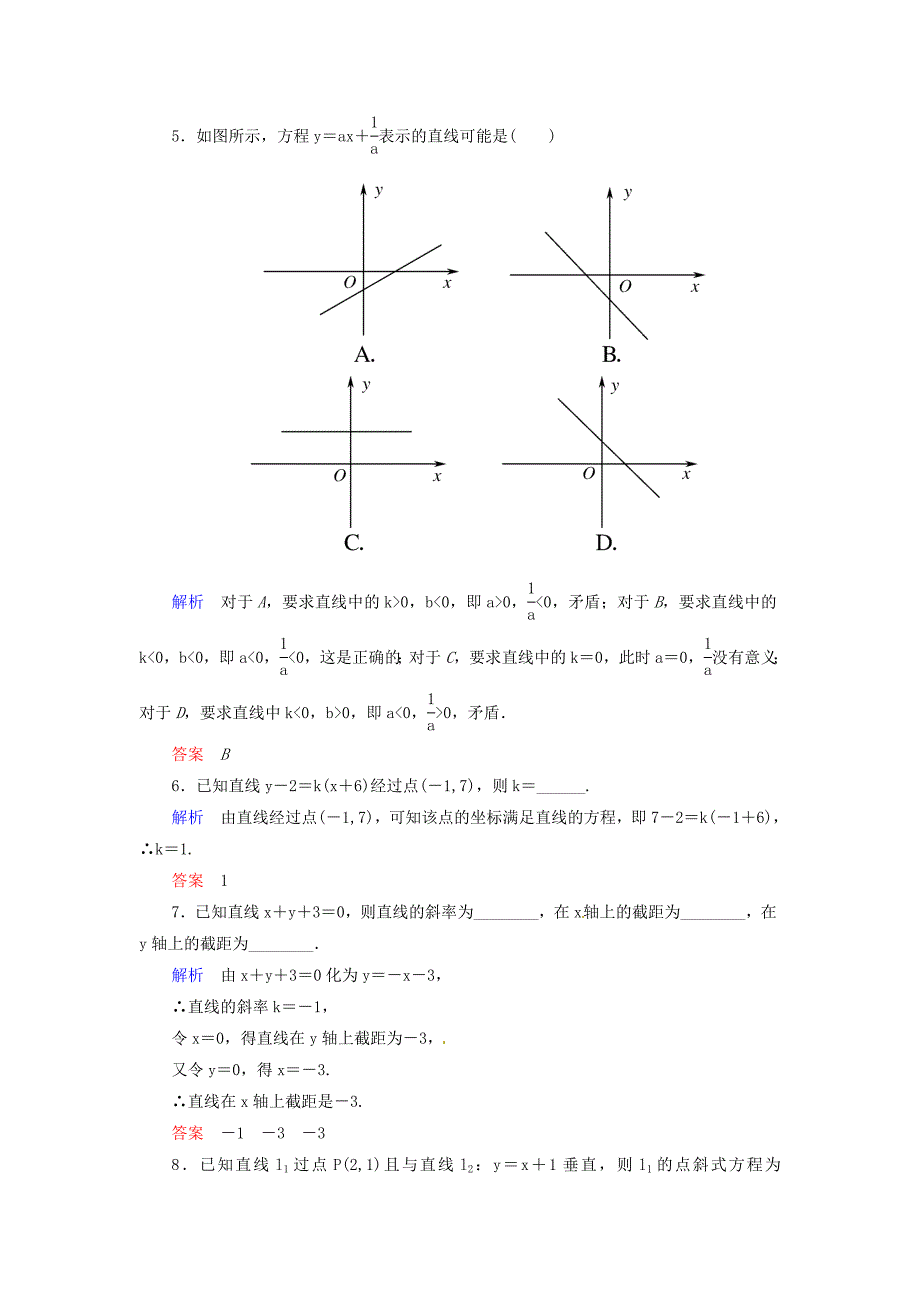 【最新教材】高中数学 3.2.1直线的点斜式方程双基限时练 新人教A版必修2_第2页