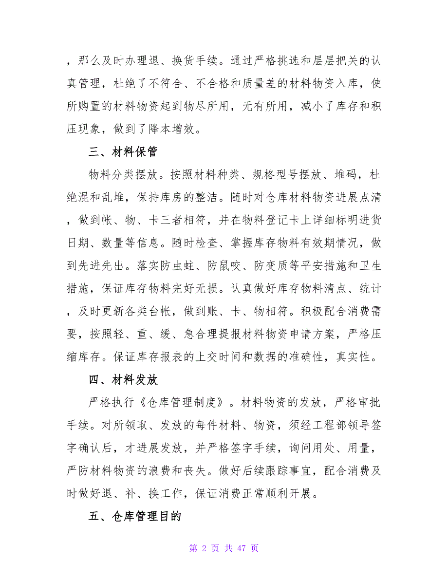 仓库管理实习工作记录与总结.doc_第2页