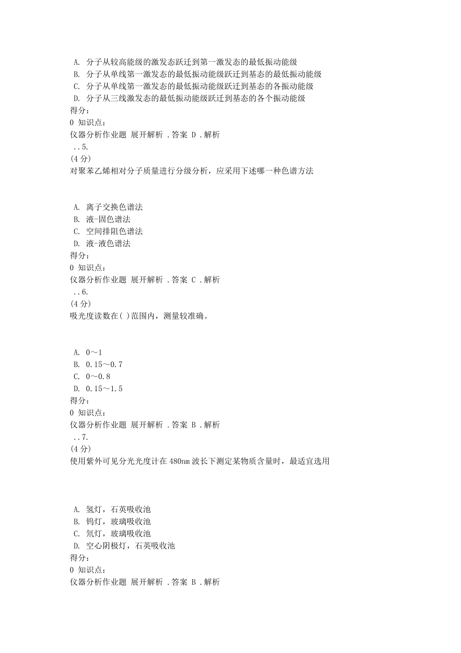 2017年吉林大学网络教育仪器分析作业及答案.doc_第2页