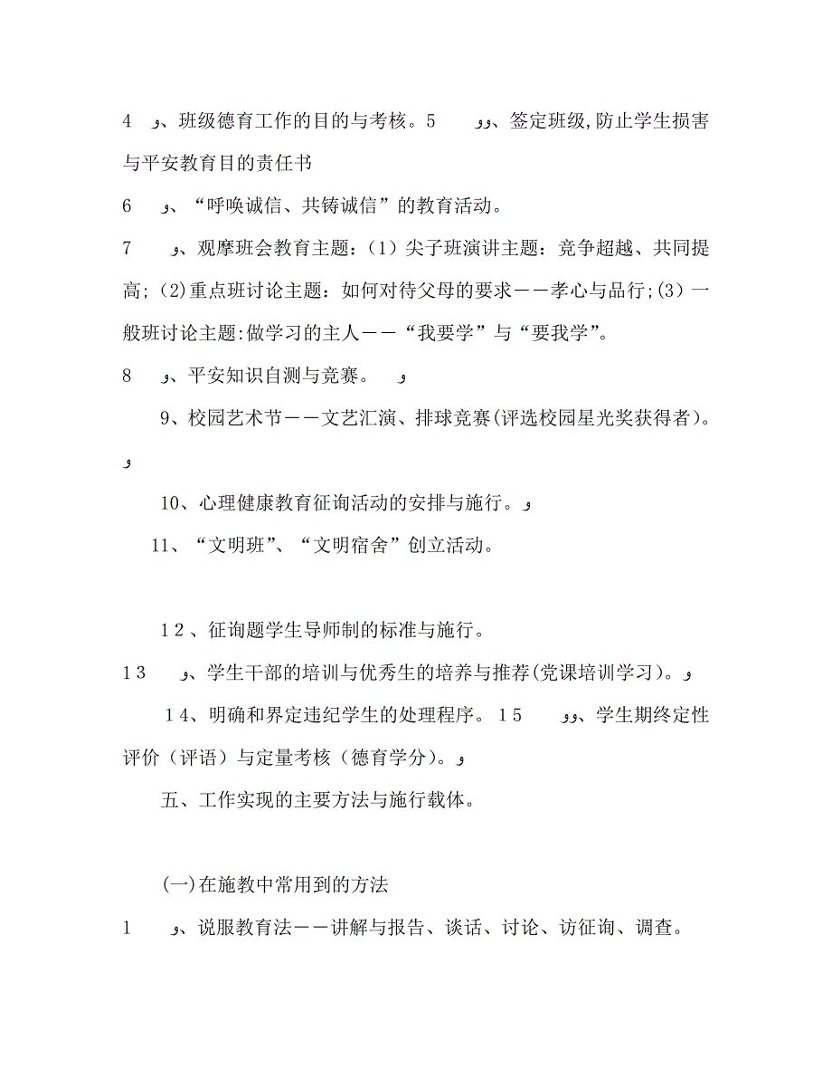 高一年级德育工作计划2_第3页