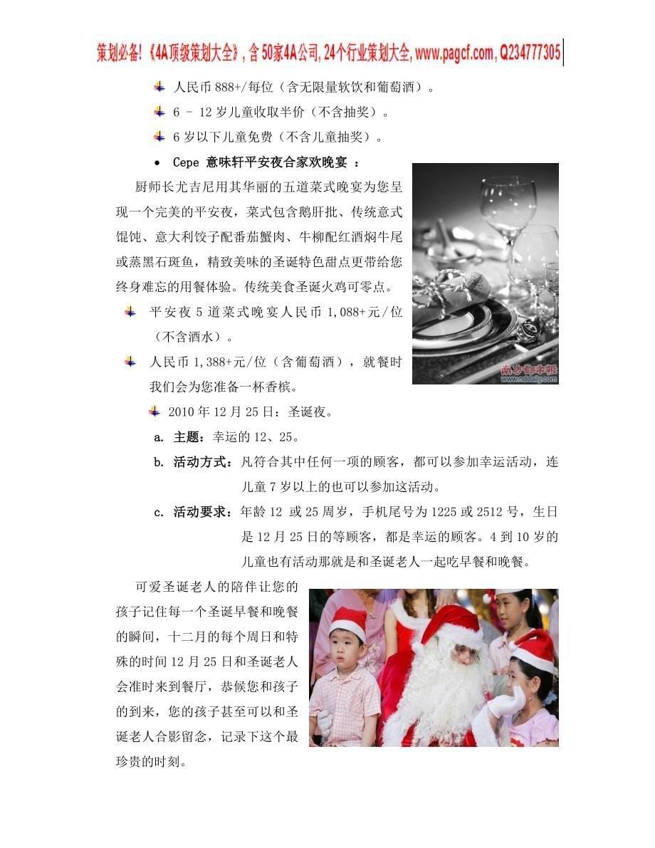 北京丽思卡尔顿酒店圣诞节促销方案_第5页