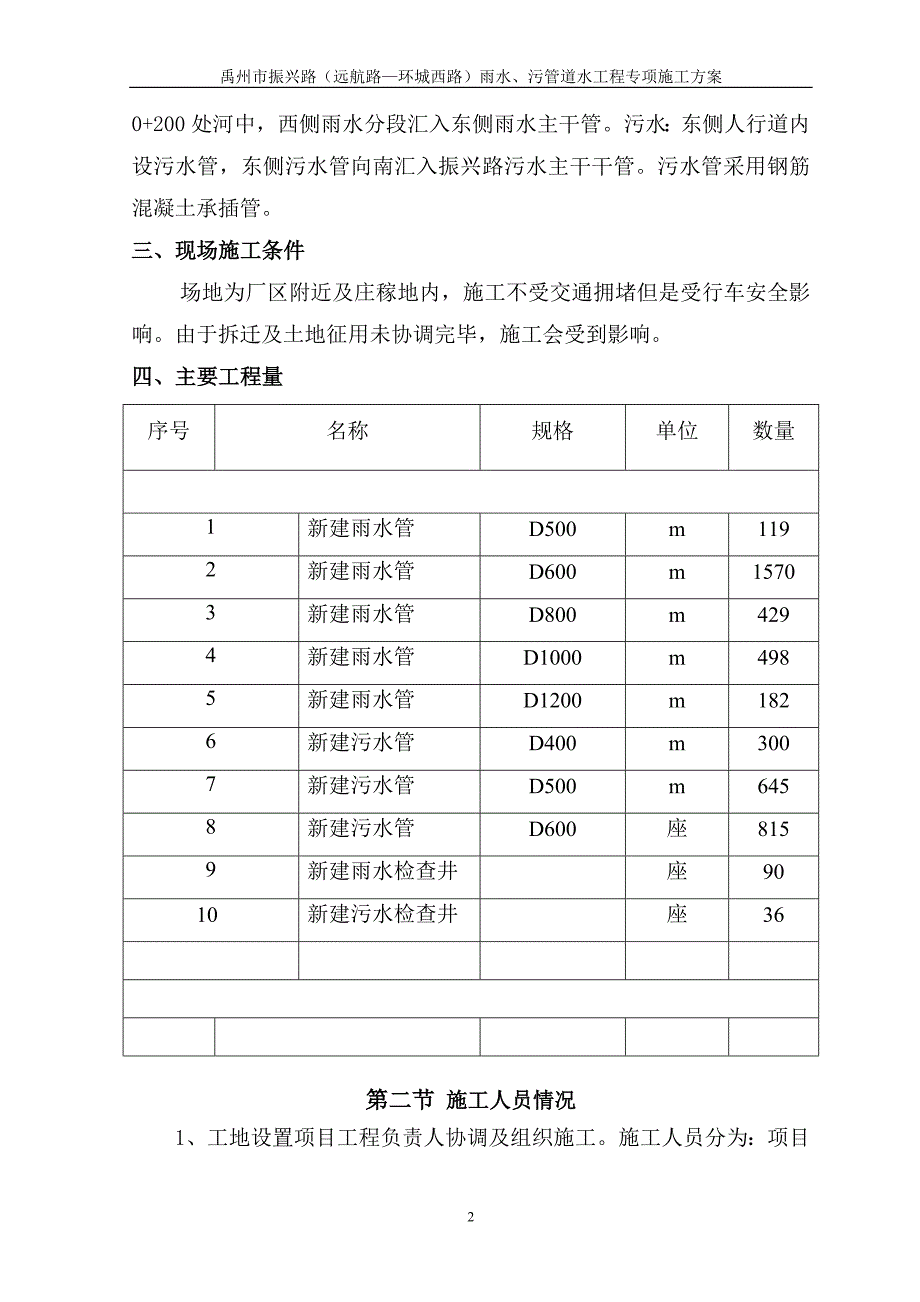 道路雨、污水管道工程专项施工方案_第2页