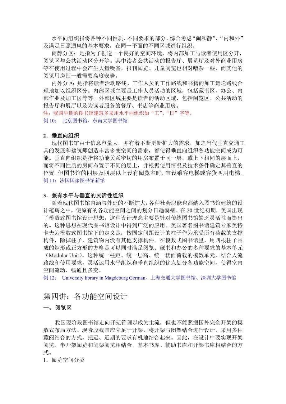 图书馆设计讲义_第5页