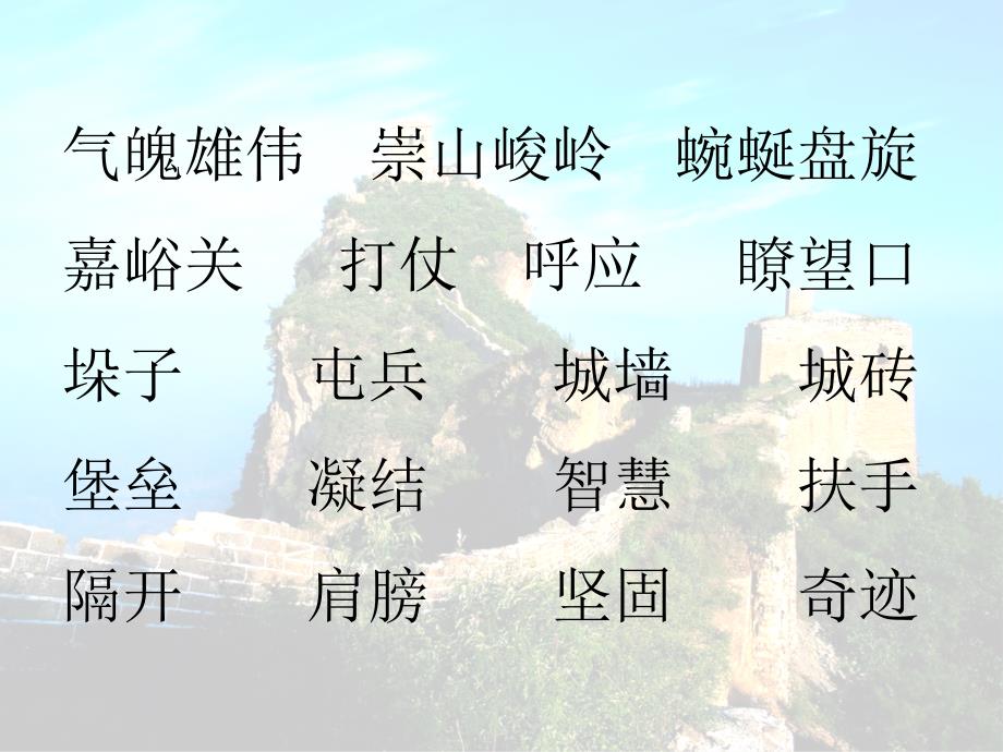 17长城.ppt[精选文档]_第4页