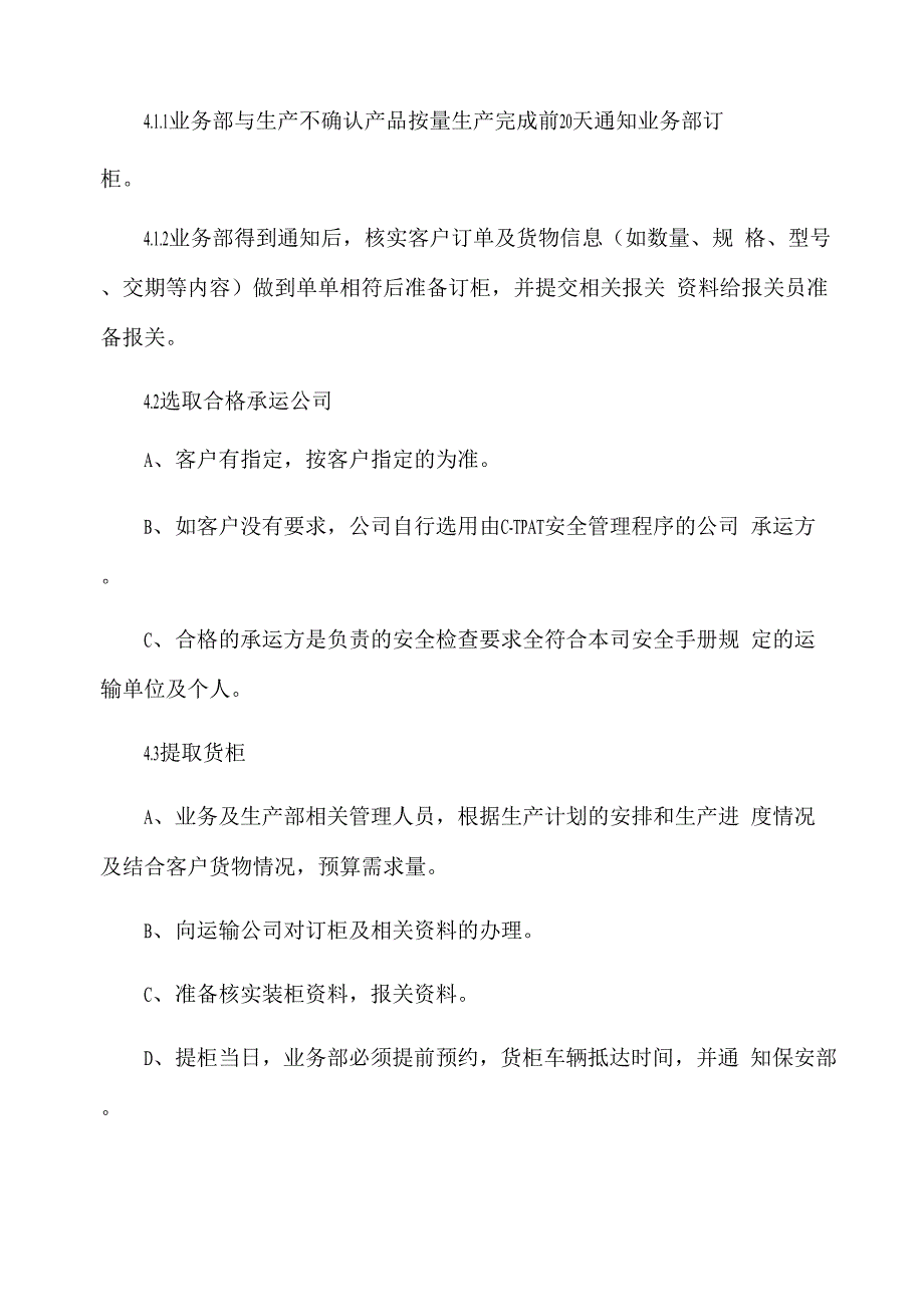 公司货物及运输工具安全管理制度_第2页