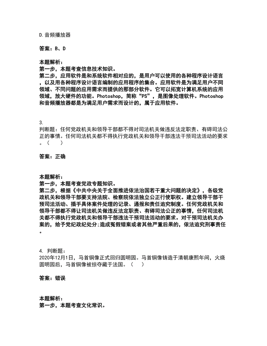 2022三支一扶-三支一扶行测考试全真模拟卷3（附答案带详解）_第2页