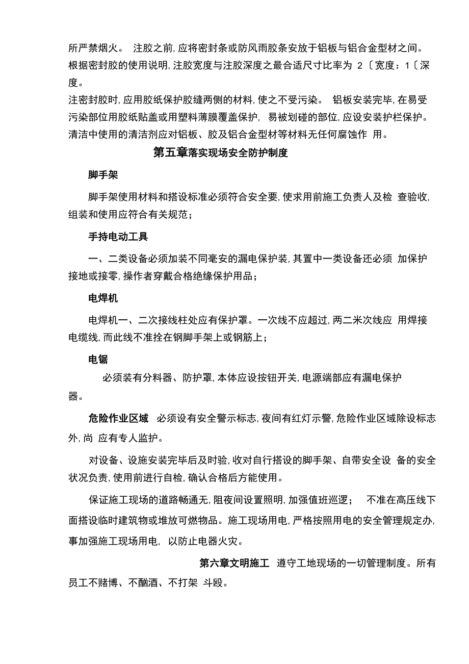 铝塑板门头门牌工程施工设计方案设计说明_第4页