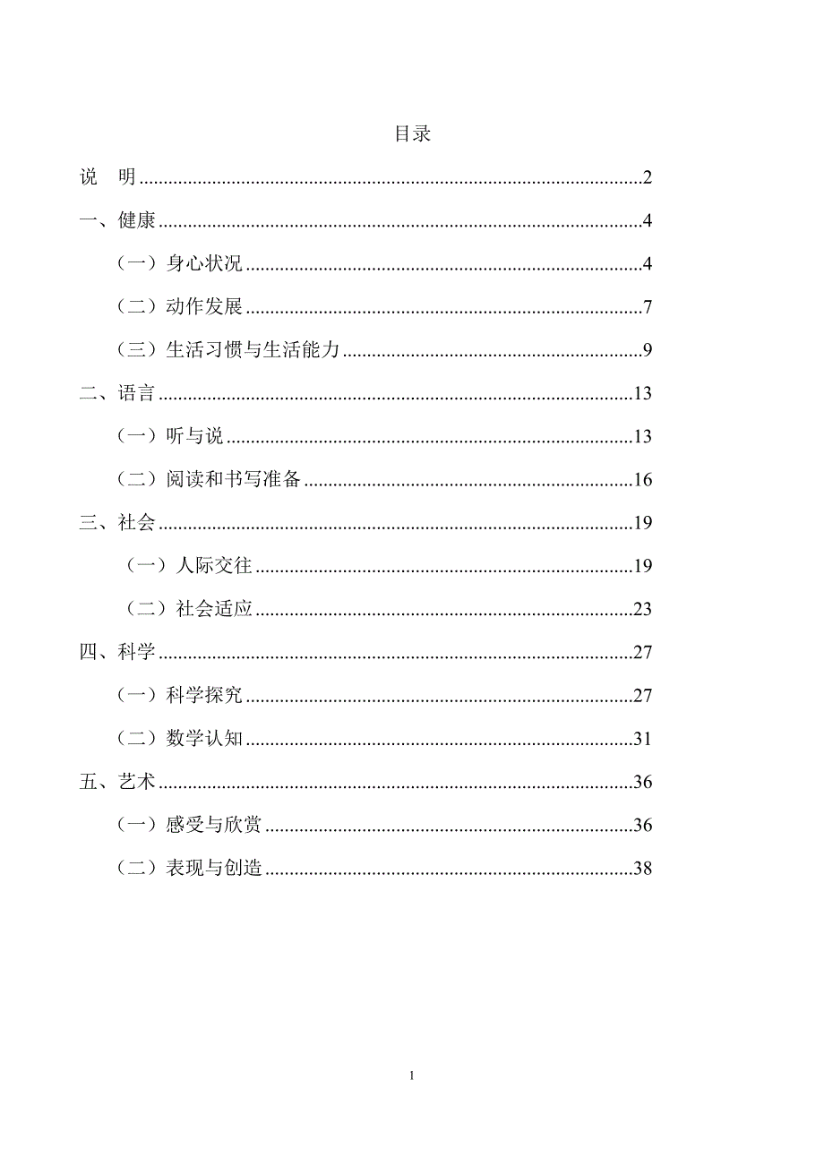 3-6岁儿童学习与发展指南_第2页