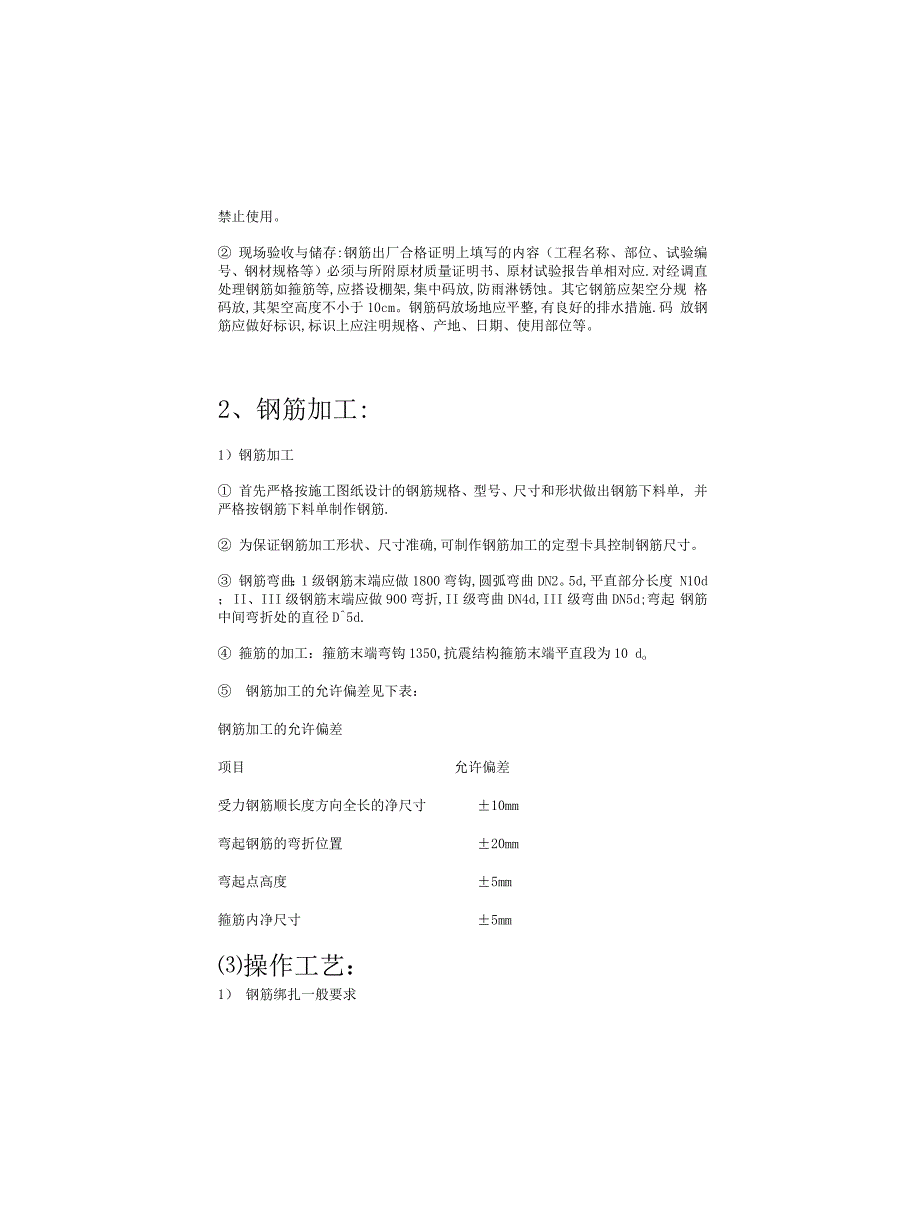 钢筋工程技术交底_第2页