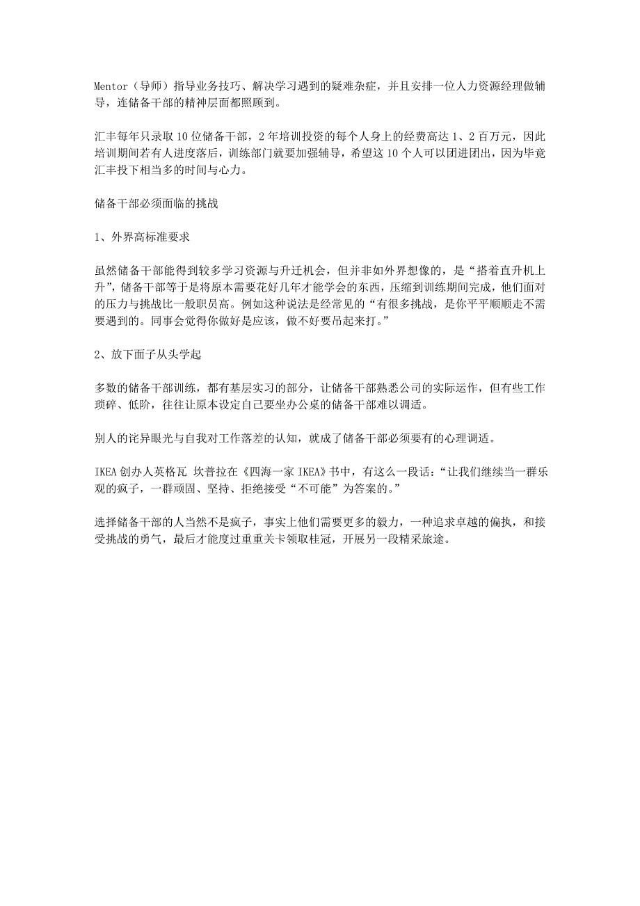 大学生第一份工作的10个标准_第4页