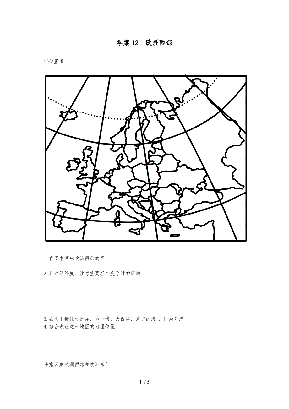 学案12_欧洲西部_第1页