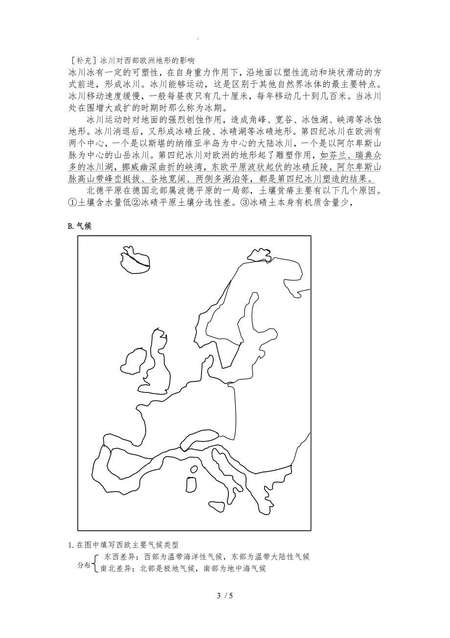 学案12_欧洲西部_第3页