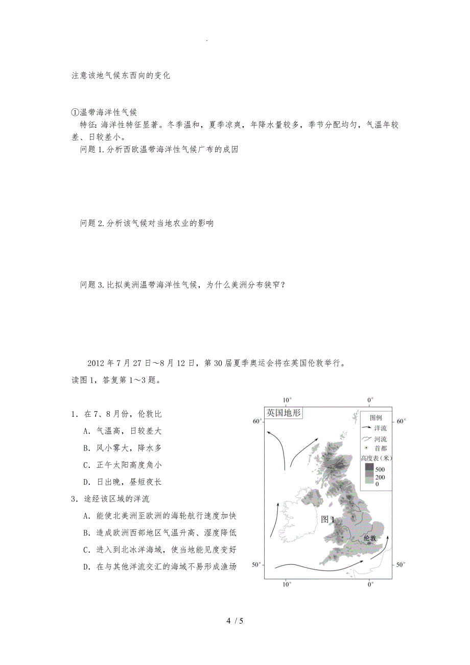 学案12_欧洲西部_第4页