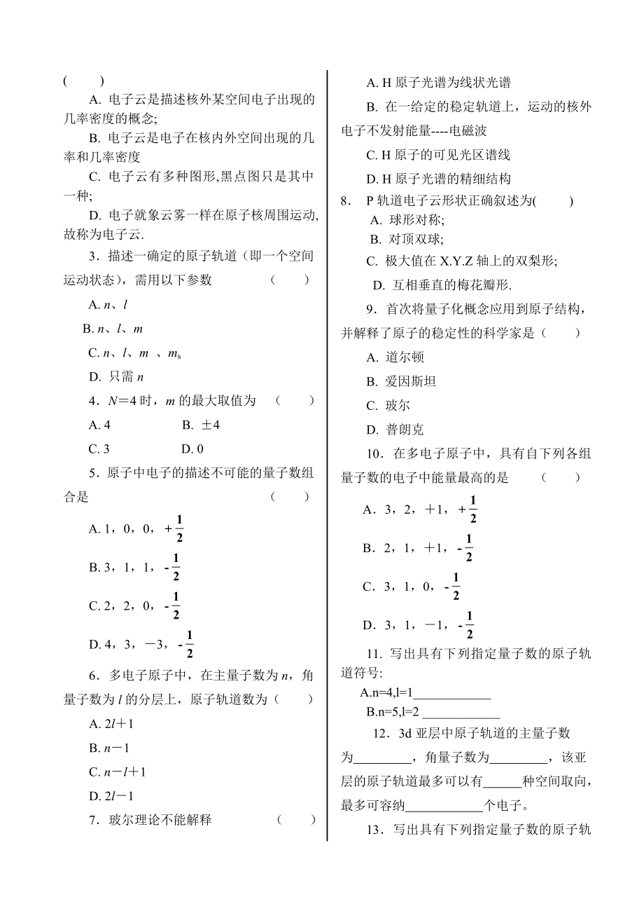 【最新版】鲁科版高中化学选修三物质结构和性质全册学案【80页Word版含答案】_第3页