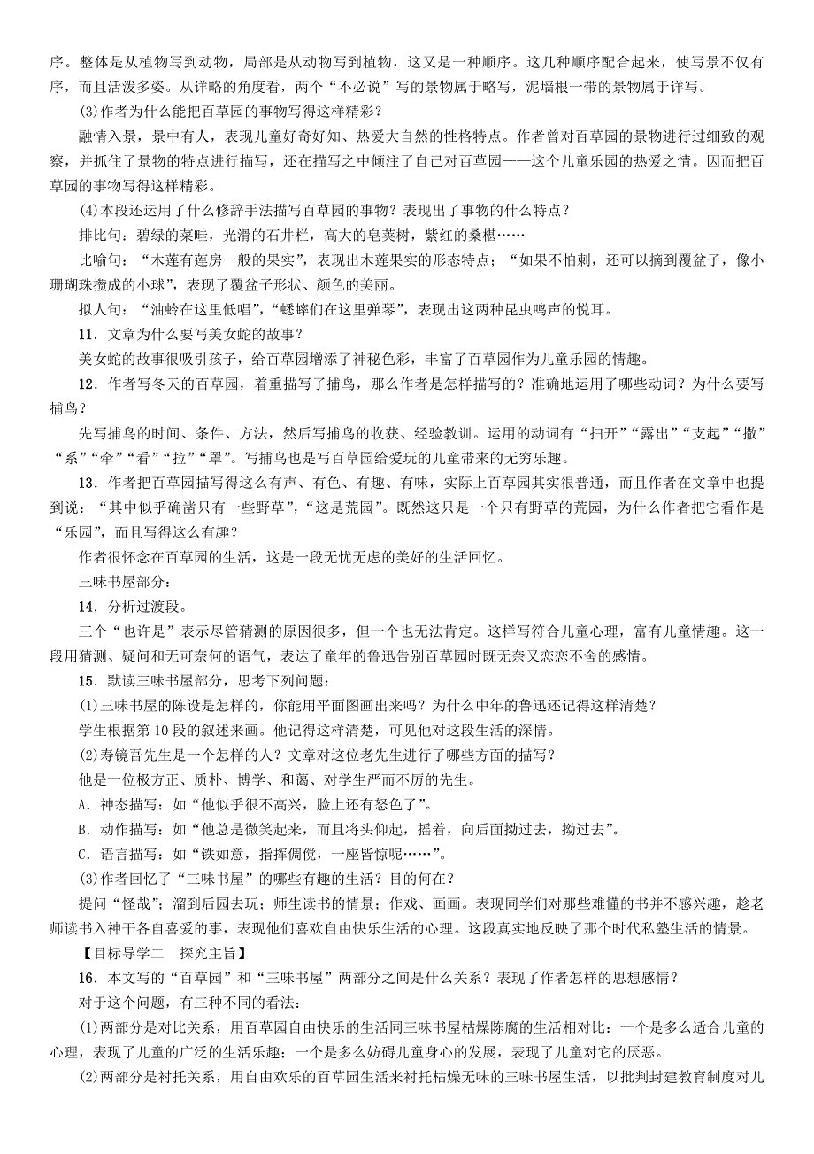 2022版七年级语文上册 第三单元 9 从百草园到三味书屋导学案 新人教版_第3页