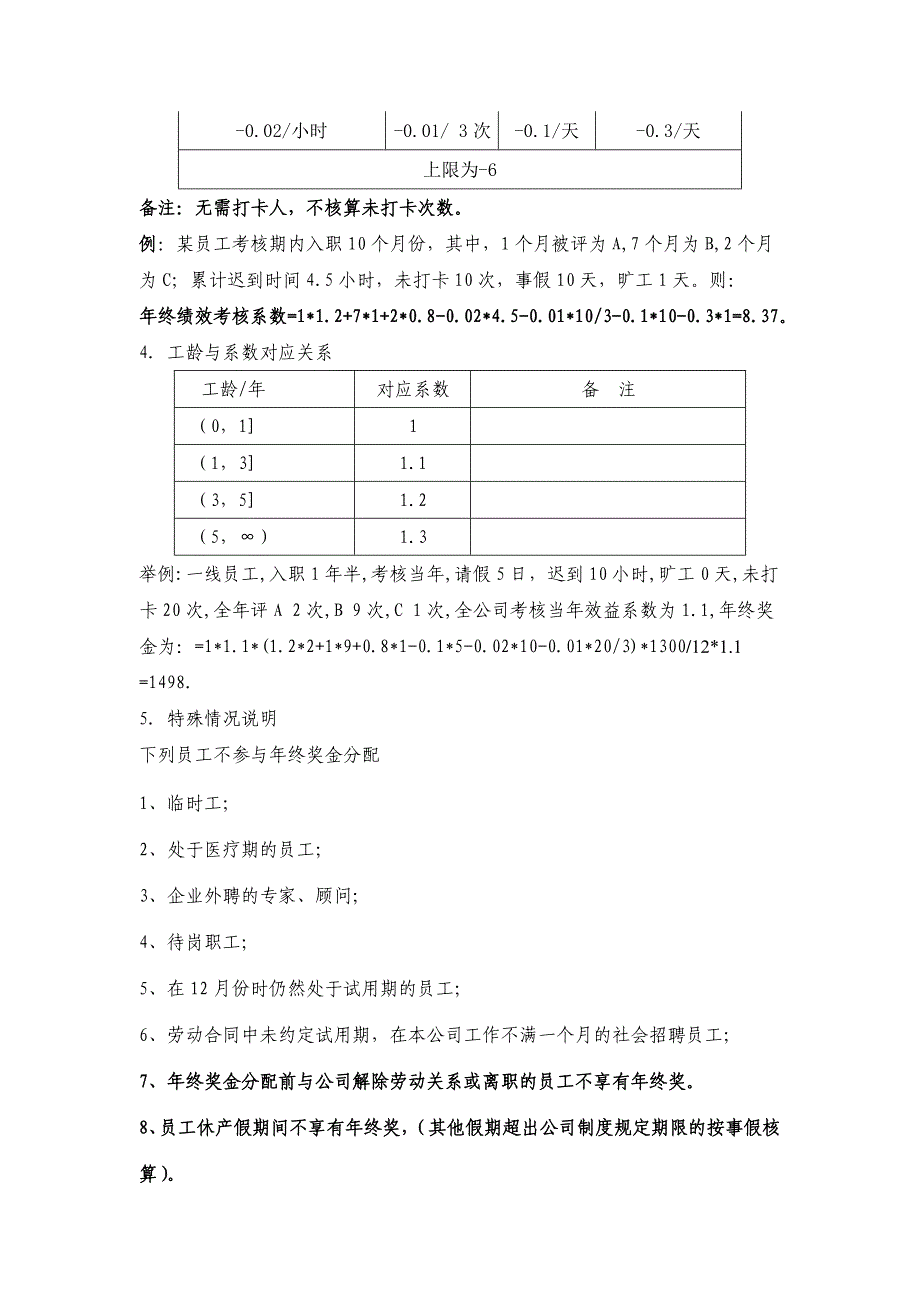 公司年终奖分配方案（天选打工人）.docx_第4页