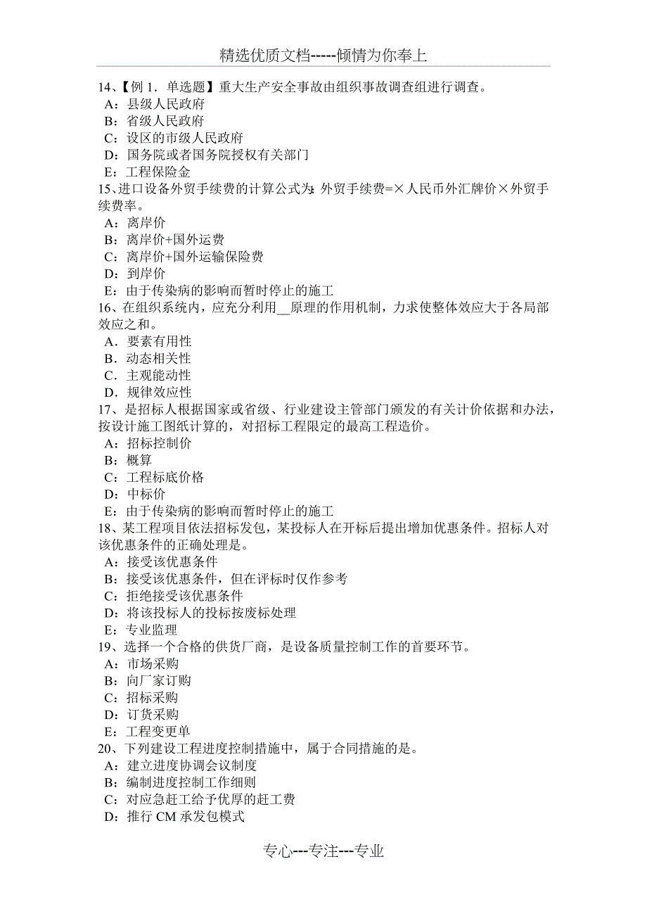 2015年江苏省监理工程师《合同管理》：施工质量控制的工作程序模拟试题_第3页