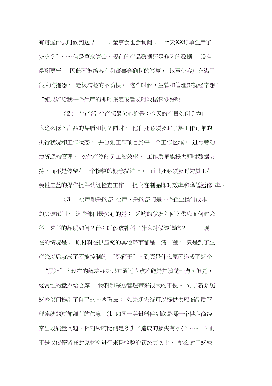 MES项目的规划和应用_第4页