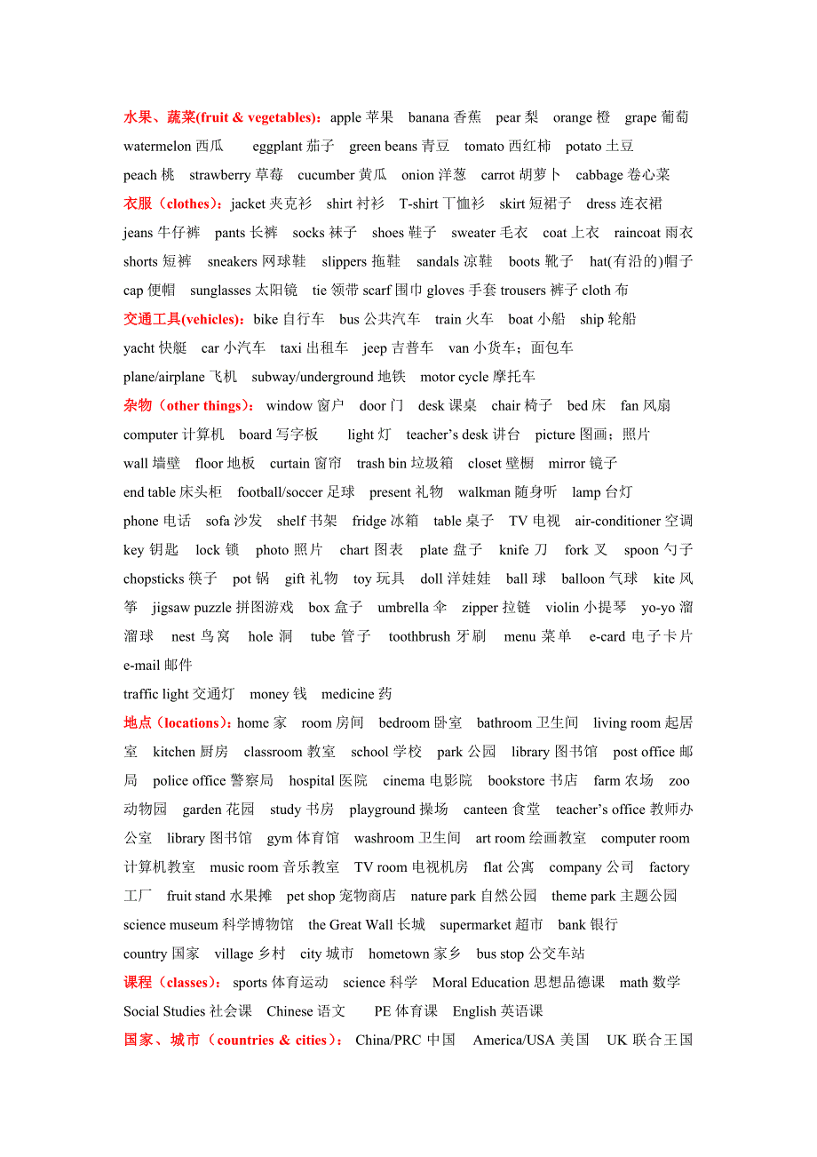 小英词汇归类.doc_第2页