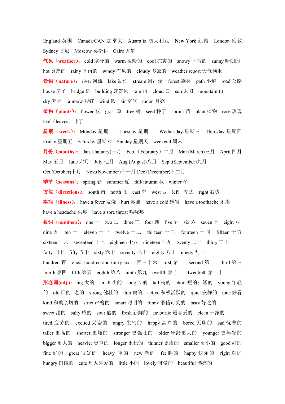 小英词汇归类.doc_第3页