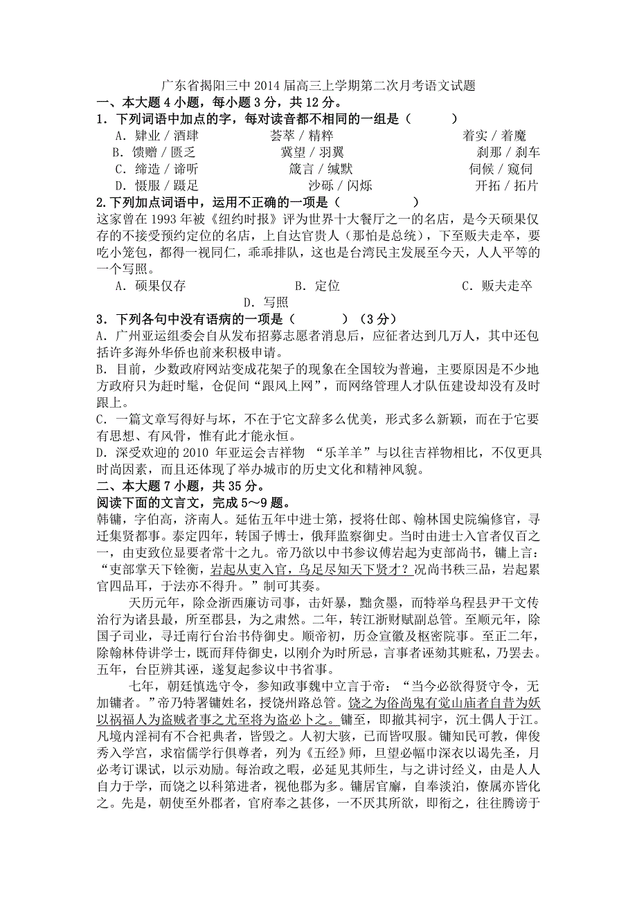 2014届高三上学期第二次月考语文试题及参考答案_第1页