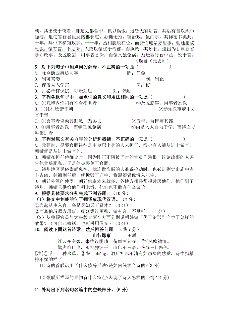 2014届高三上学期第二次月考语文试题及参考答案_第2页